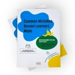 Common Mistakes Korean Learners Make | Talk To Me In Korean